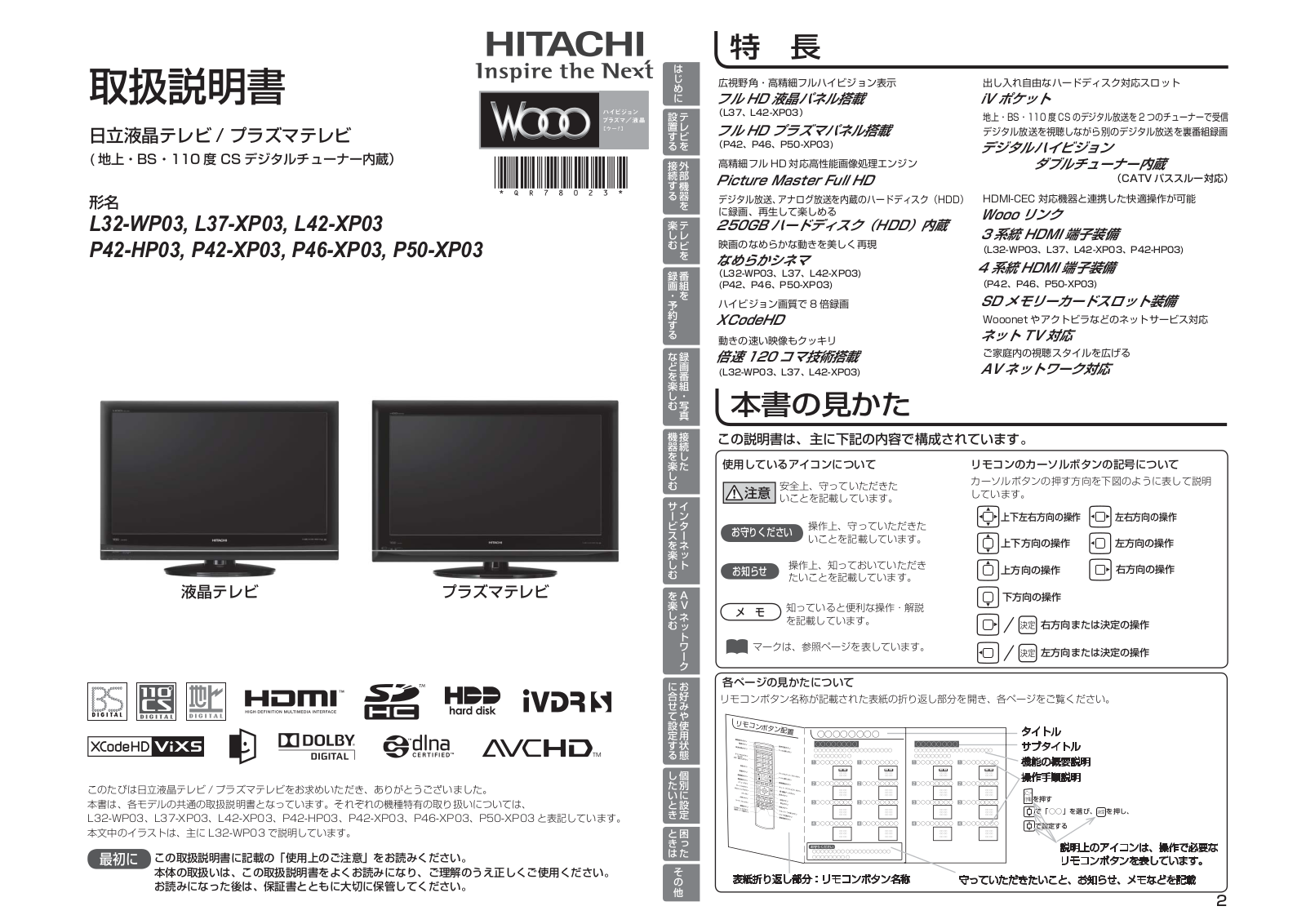 Hitachi L42-XP03, L37-XP03, P50-XP03, P46-XP03, L32-WP03 Manual