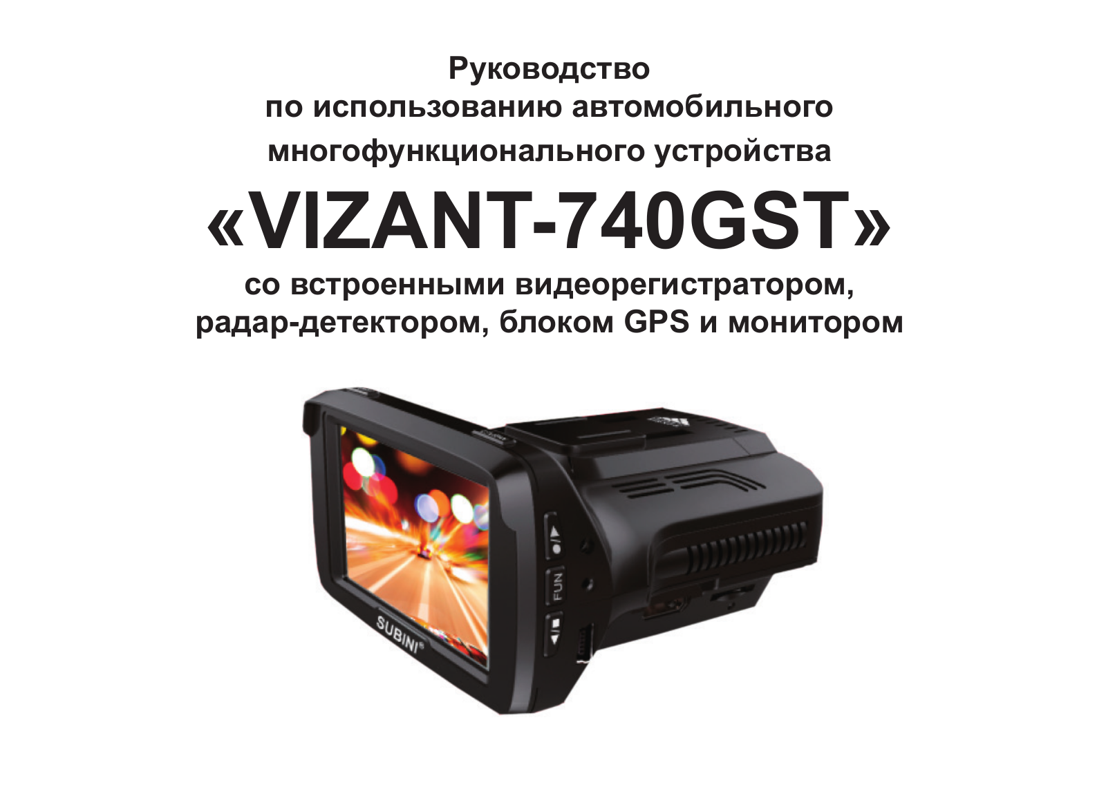 VIZANT 740GST User Manual