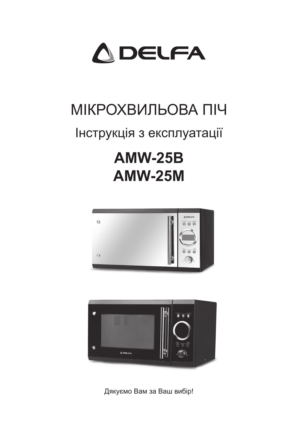 Delfa AMW-25M, AMW-25B User Manual