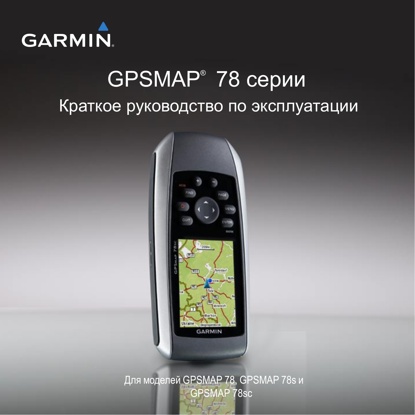 Garmin GPSMAP 78sc, GPSMAP 78, GPSMAP 78s User manual