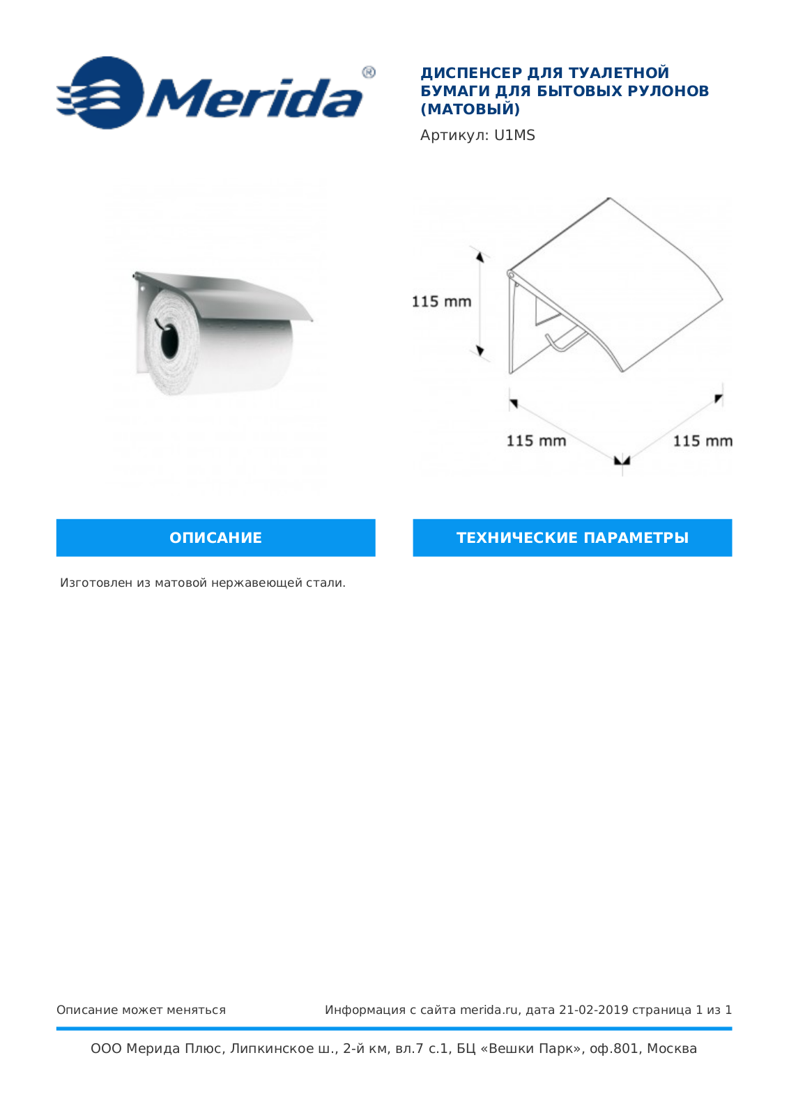 Merida U1MS Dimensions