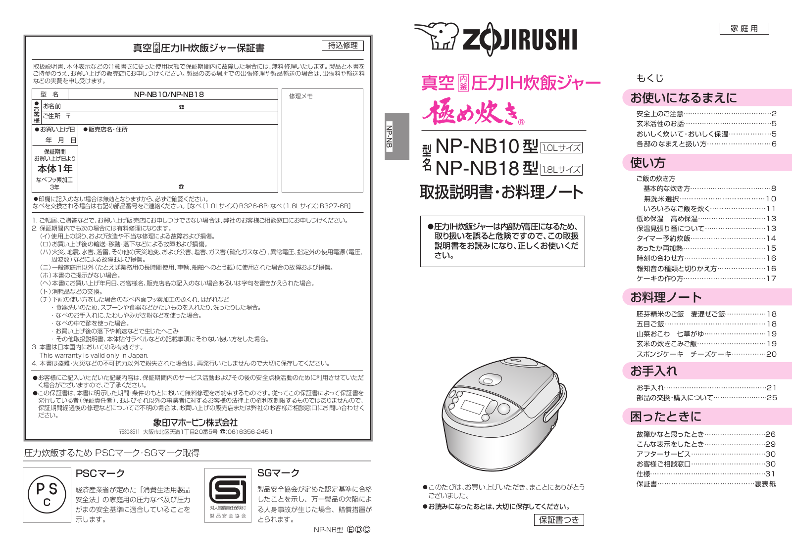 Zojirushi NP-NB10, NP-NB18 User guide