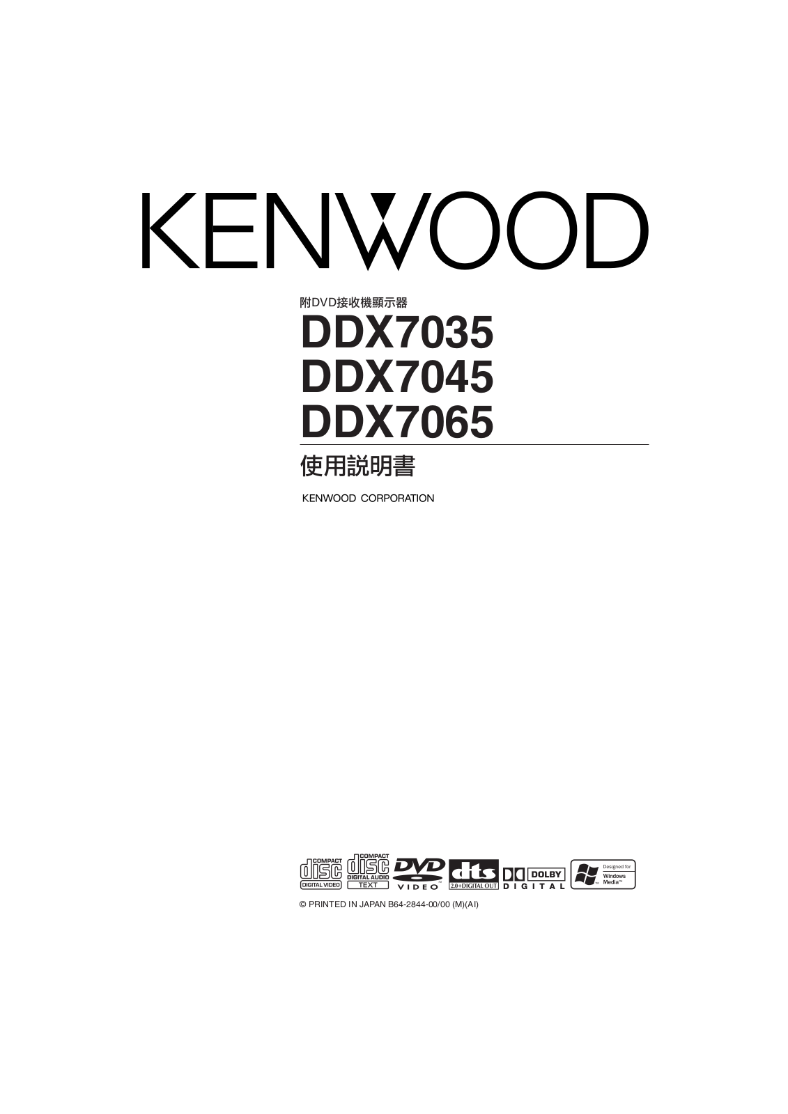 KENWOOD DDX7065, DDX7045, DDX7035 User Manual