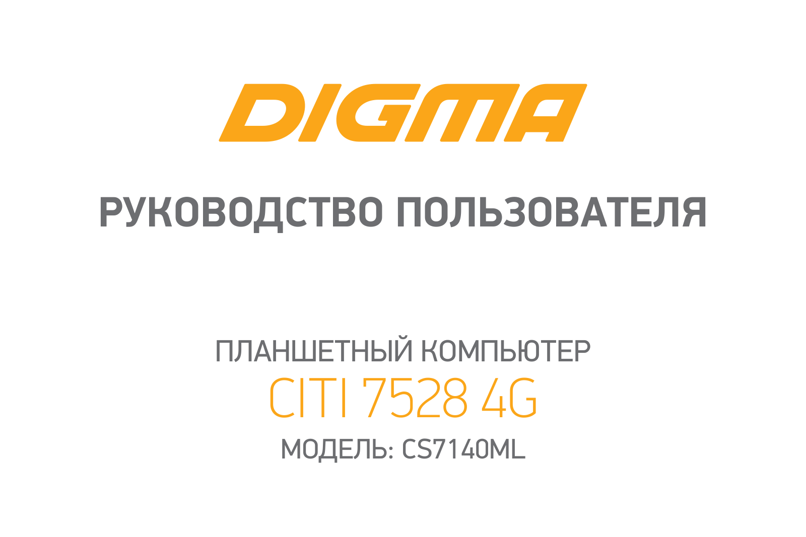 Digma CITI 7528 4G User manual