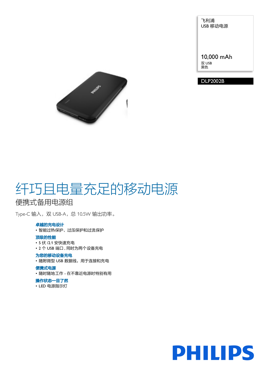 Philips DLP2002B/93 Product Description - ManualMachine.com