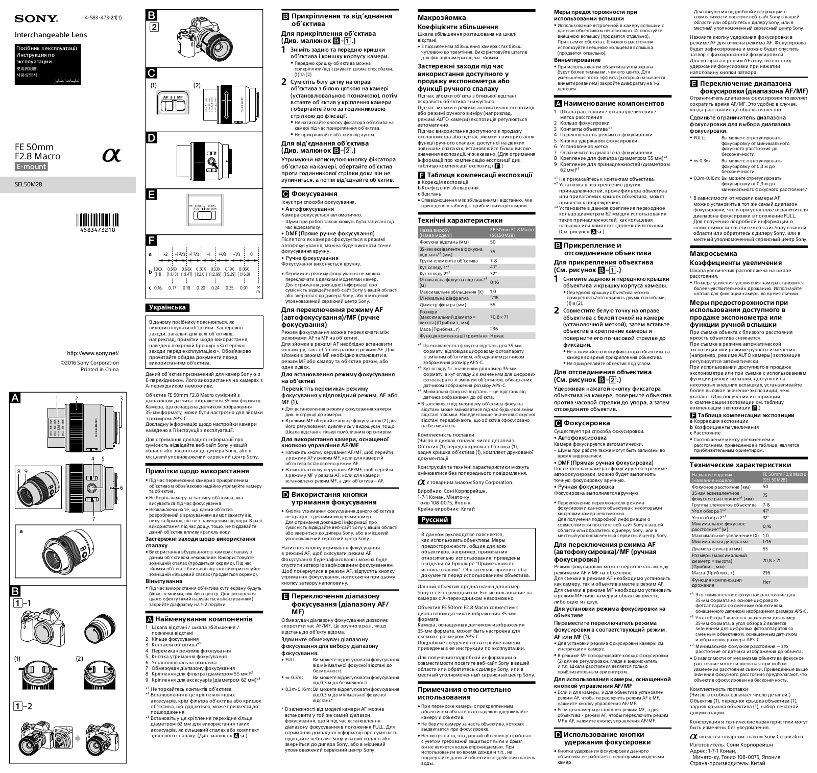 Sony FE 50mm f/2.8 Macro User Manual