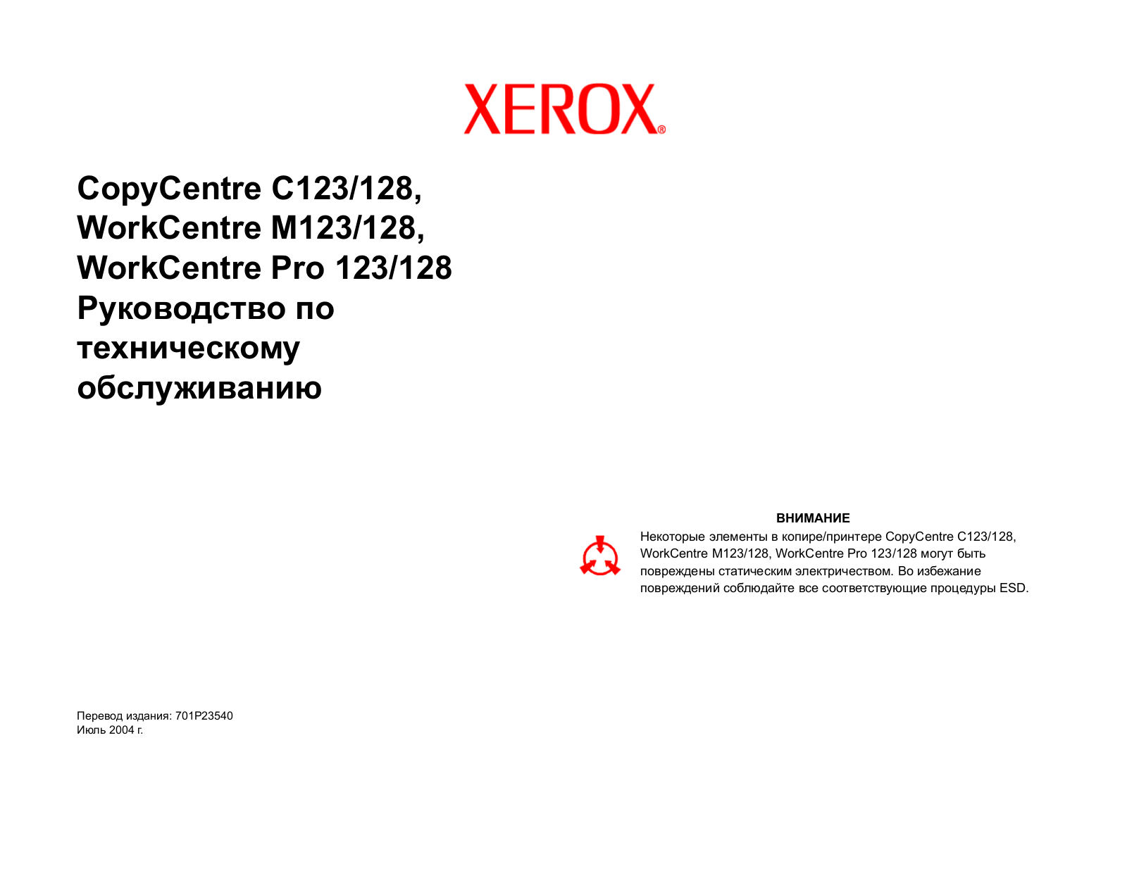 Xerox WorkCentre M123, WorkCentre M128 Service Manual