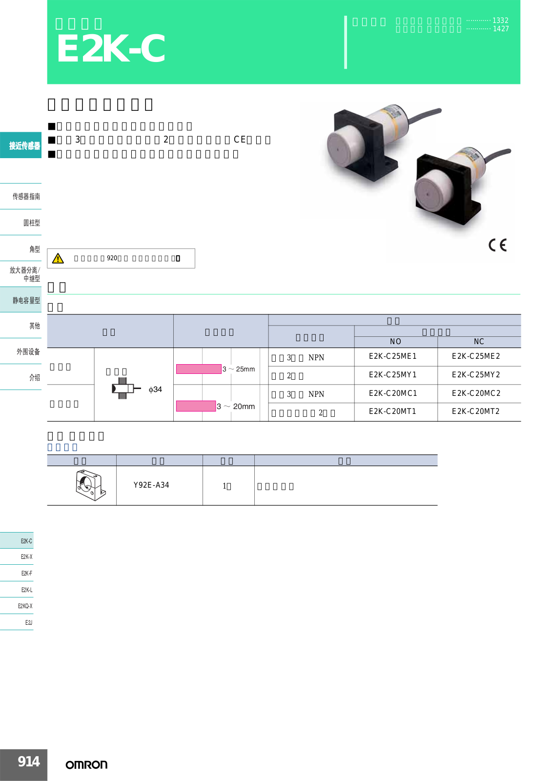 Datasheet E2K-C Datasheet (OMRON) - ManualMachine.com