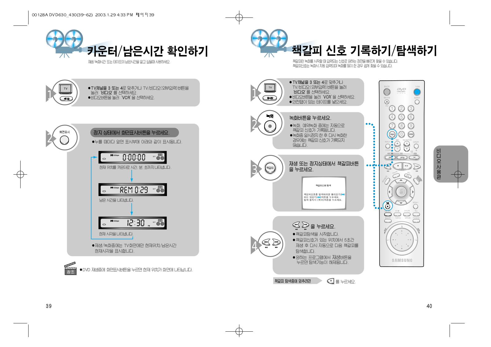 Samsung SV-DVD430, SV-DVD630 User Manual