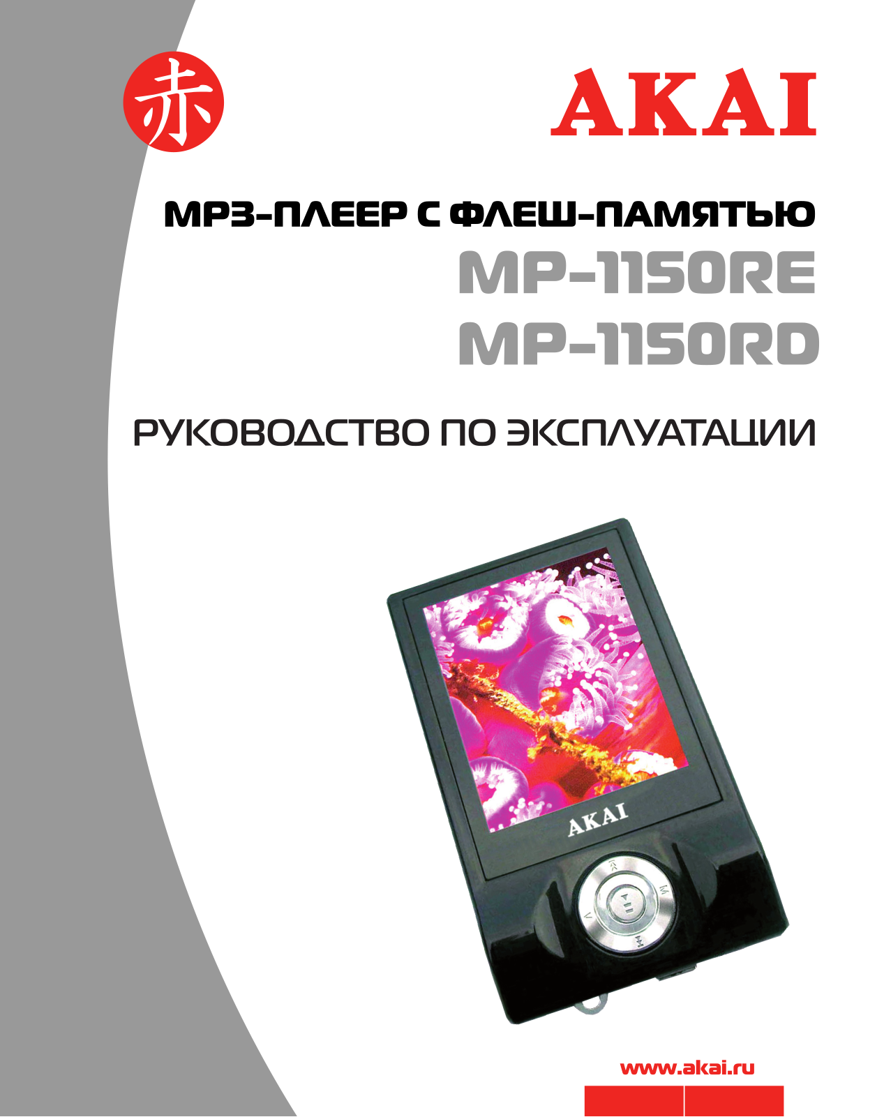 Akai MP-1150RD, MP-1150RE User Manual