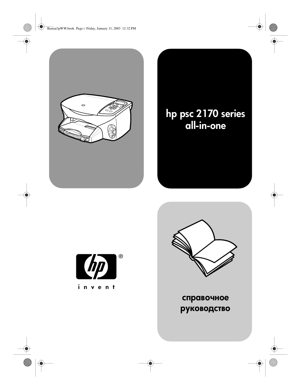 HP PSC 2170 Reference Guide