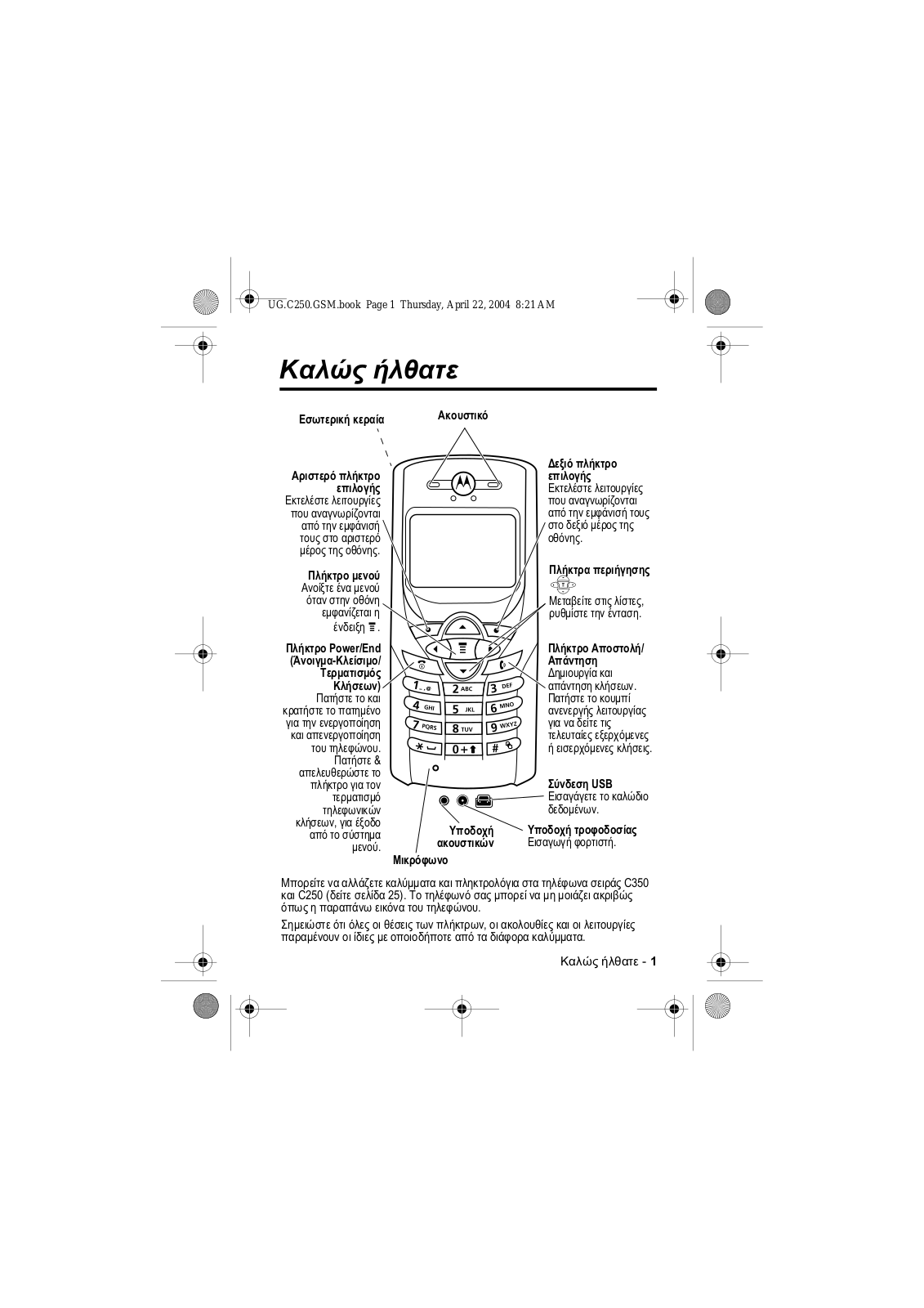 Motorola C250 User Manual