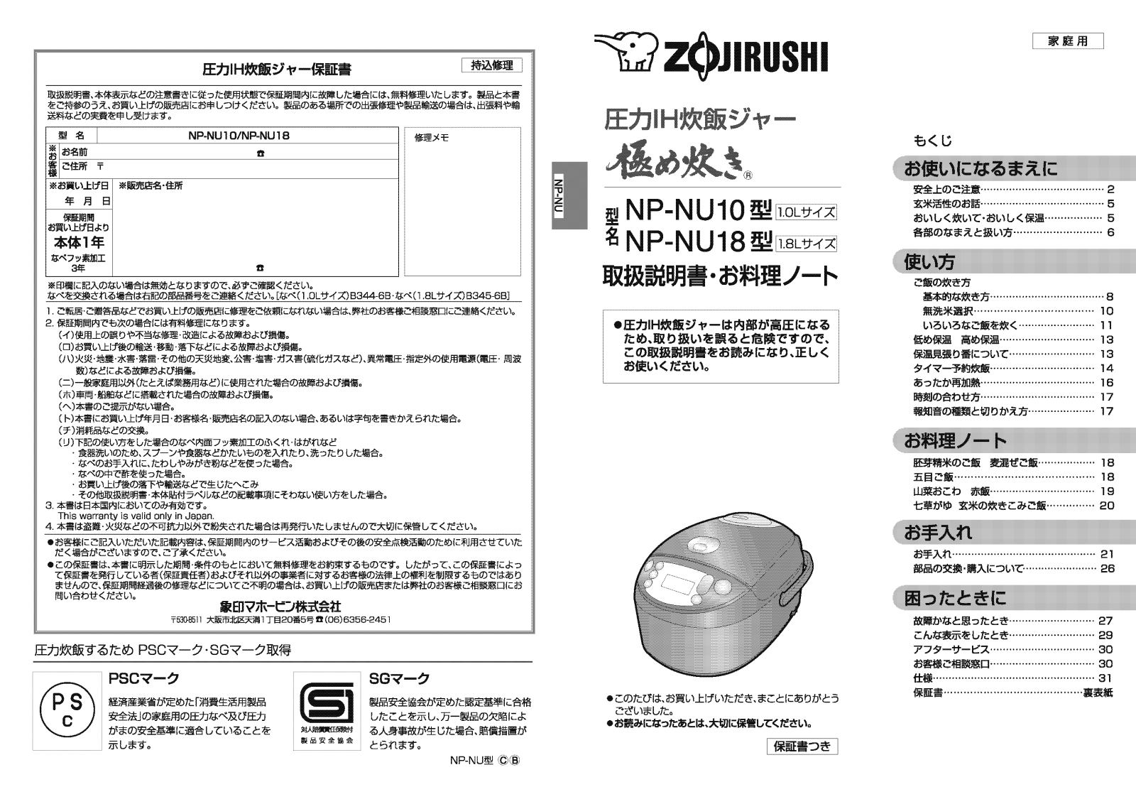 Zojirushi NP-NU10, NP-NU18 User guide