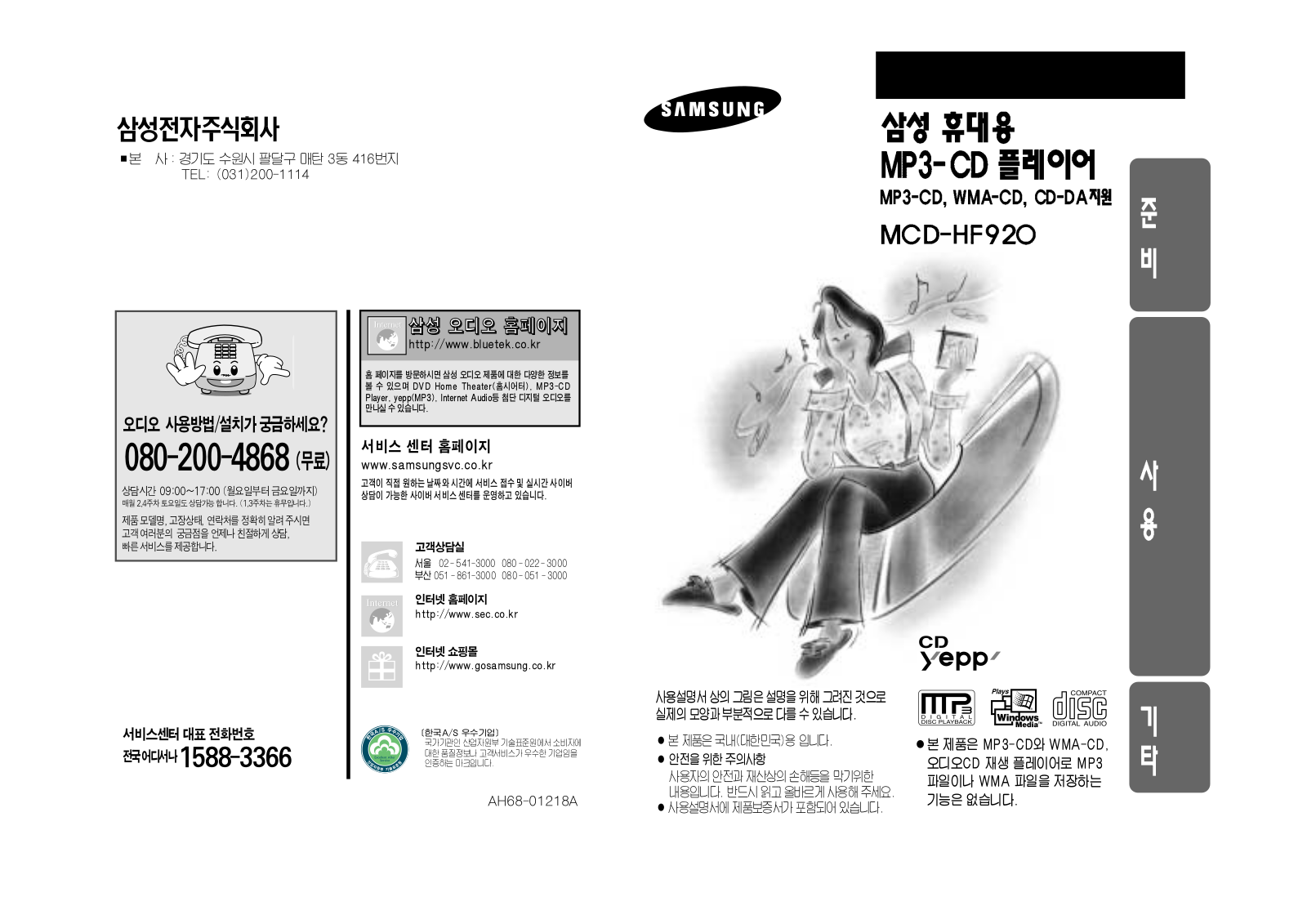 Samsung MCD-HF920 User Manual