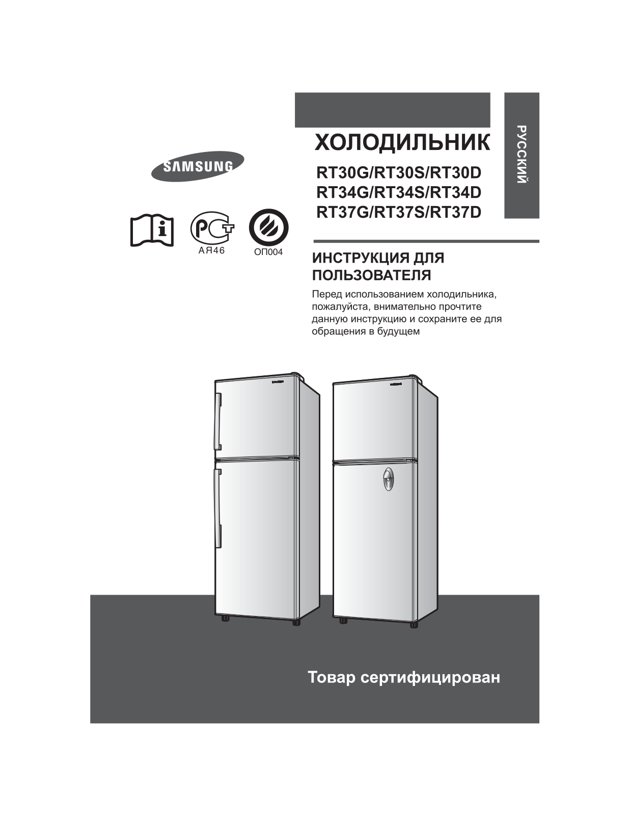 Samsung RT30GCSS User Manual