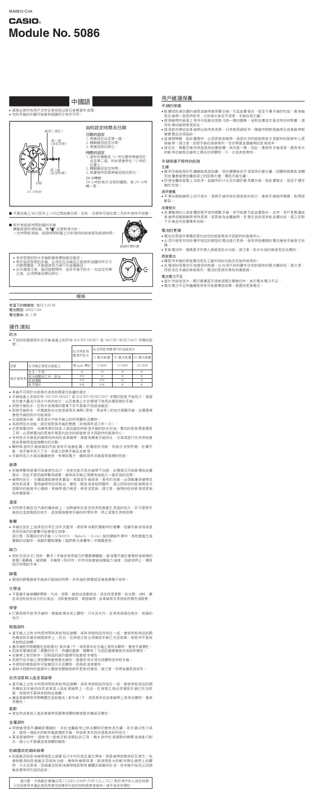 CASIO 5086 User Manual