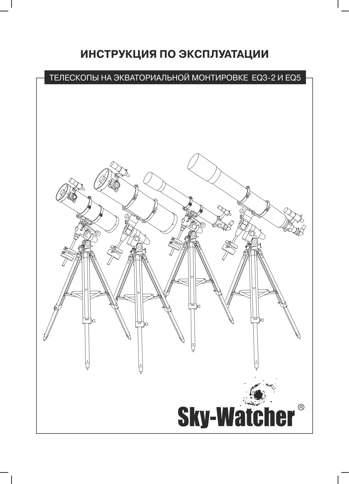 Sky-watcher EQ5 User Manual