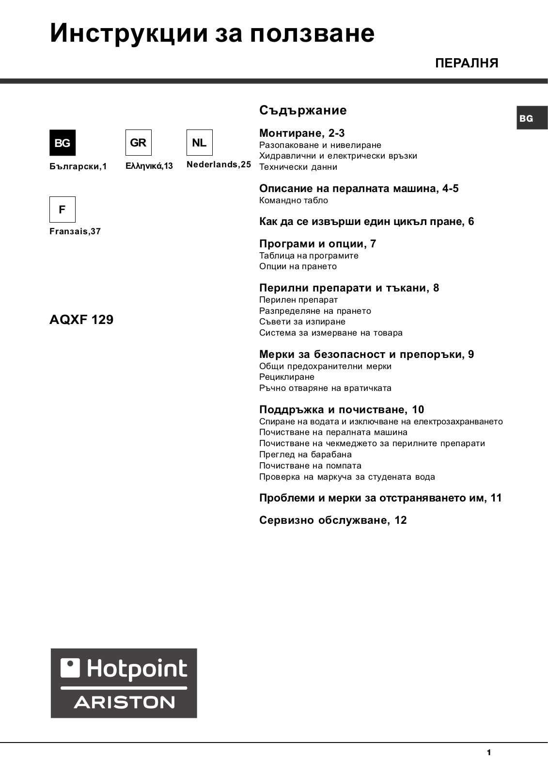 HOTPOINT AQXF 129 User Manual