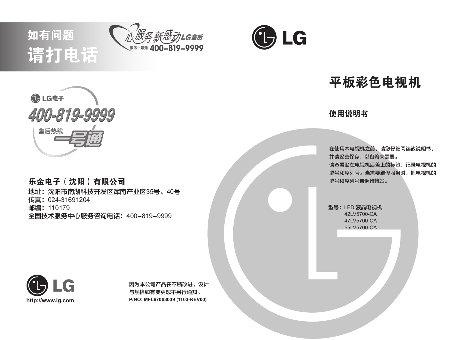Lg 42LV5700-CA, 47LV5700-CA, 55LV5700-CA User Manual