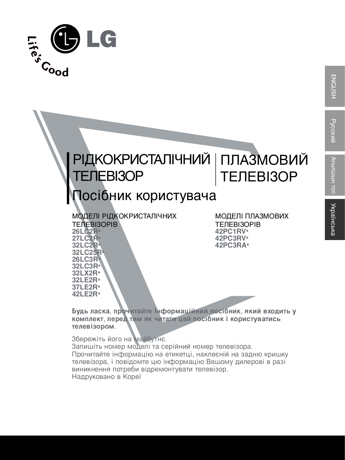 LG 42PC3RA, 26LC2R User Manual