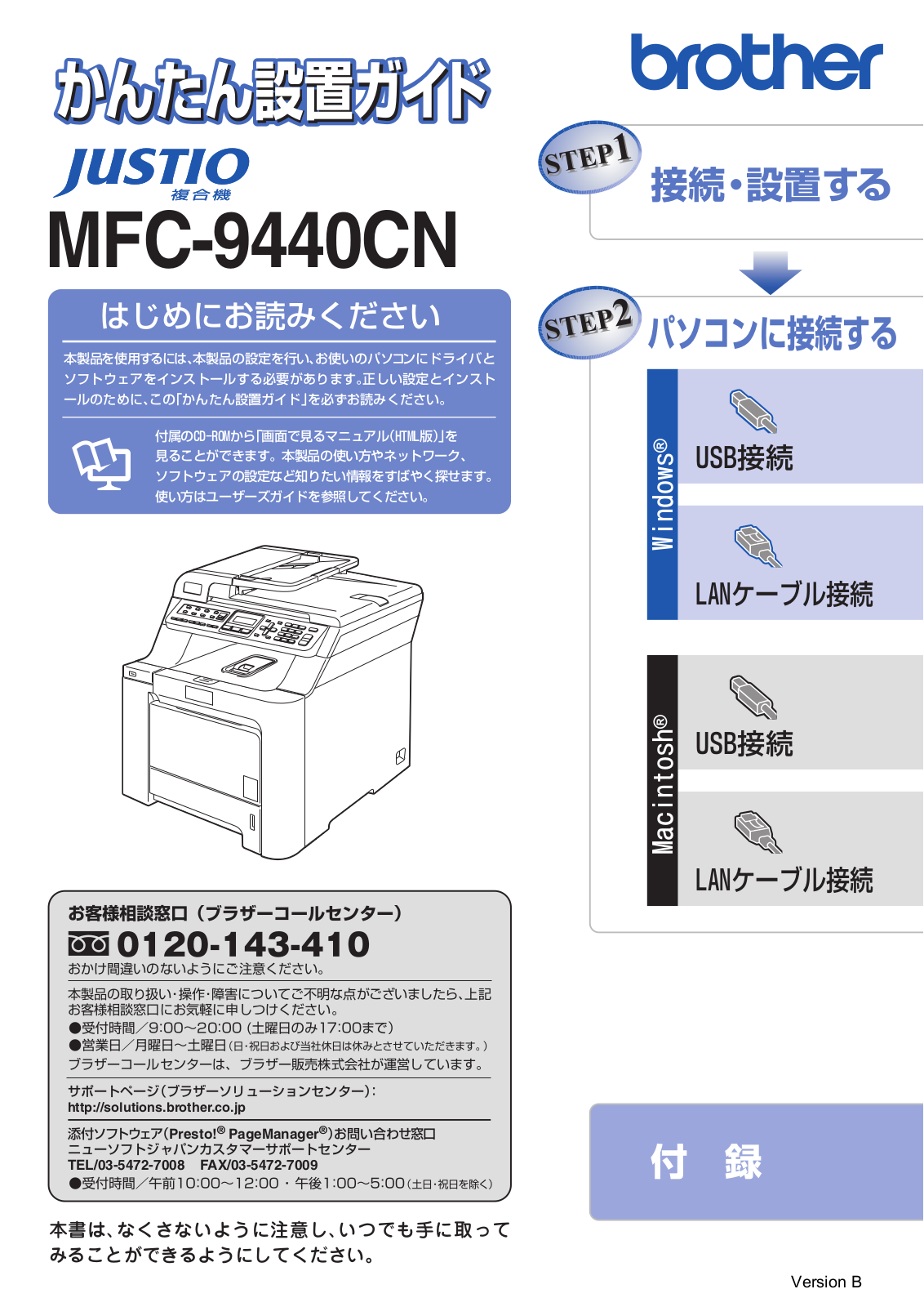 Brother MFC-9440CN Easy installation guide