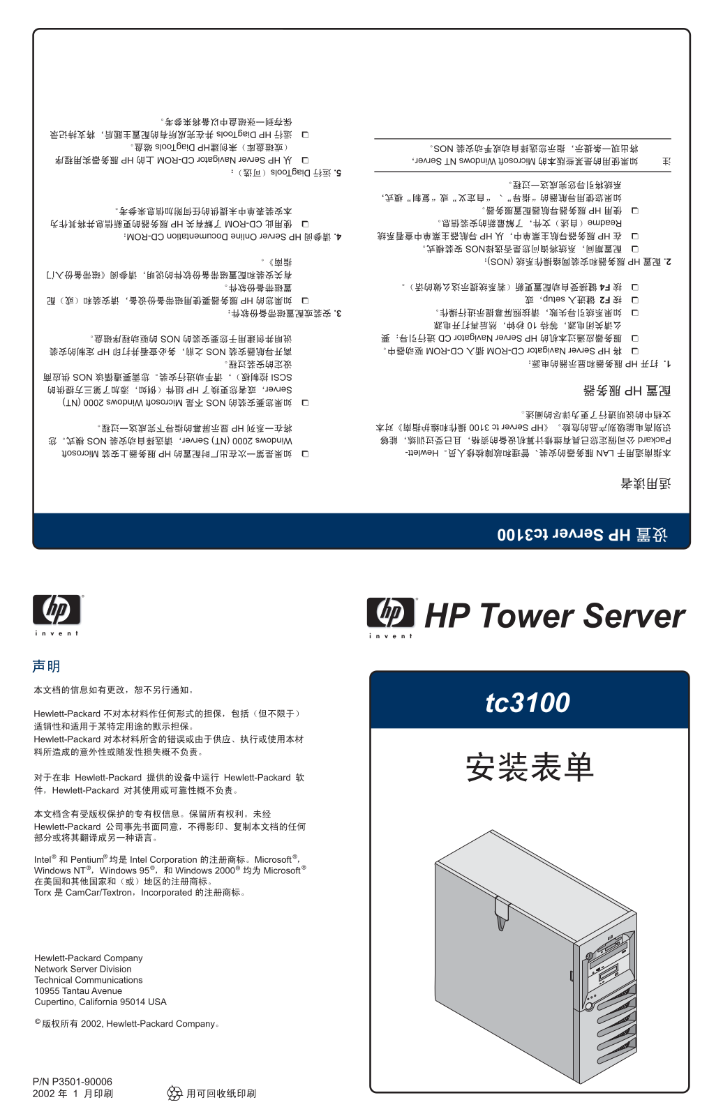 Hp SERVER TC3100 INSTALLATION