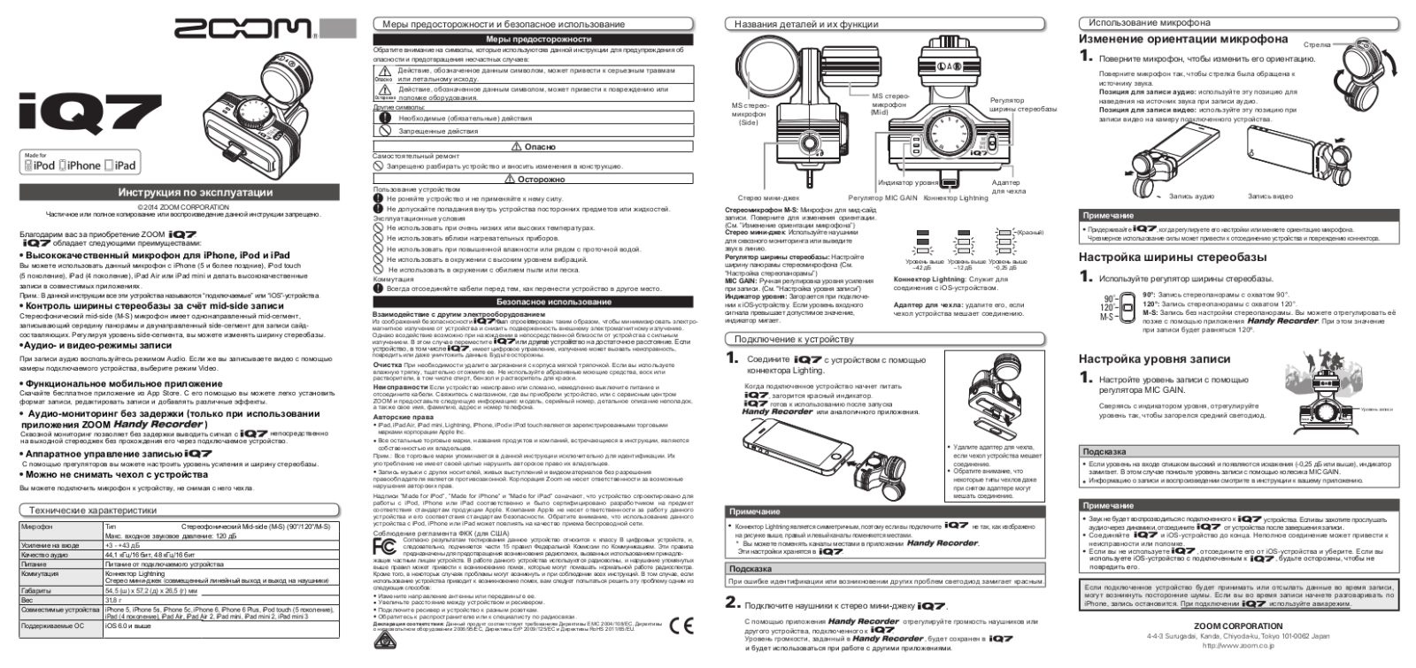 Zoom IQ7 User Manual