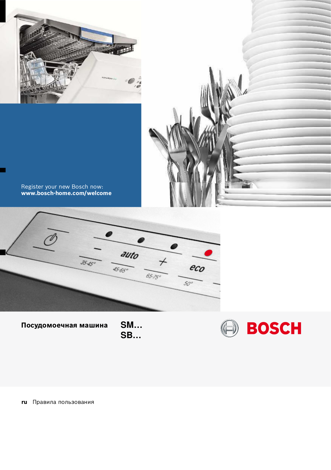 Bosch SMV25FX03R User Manual