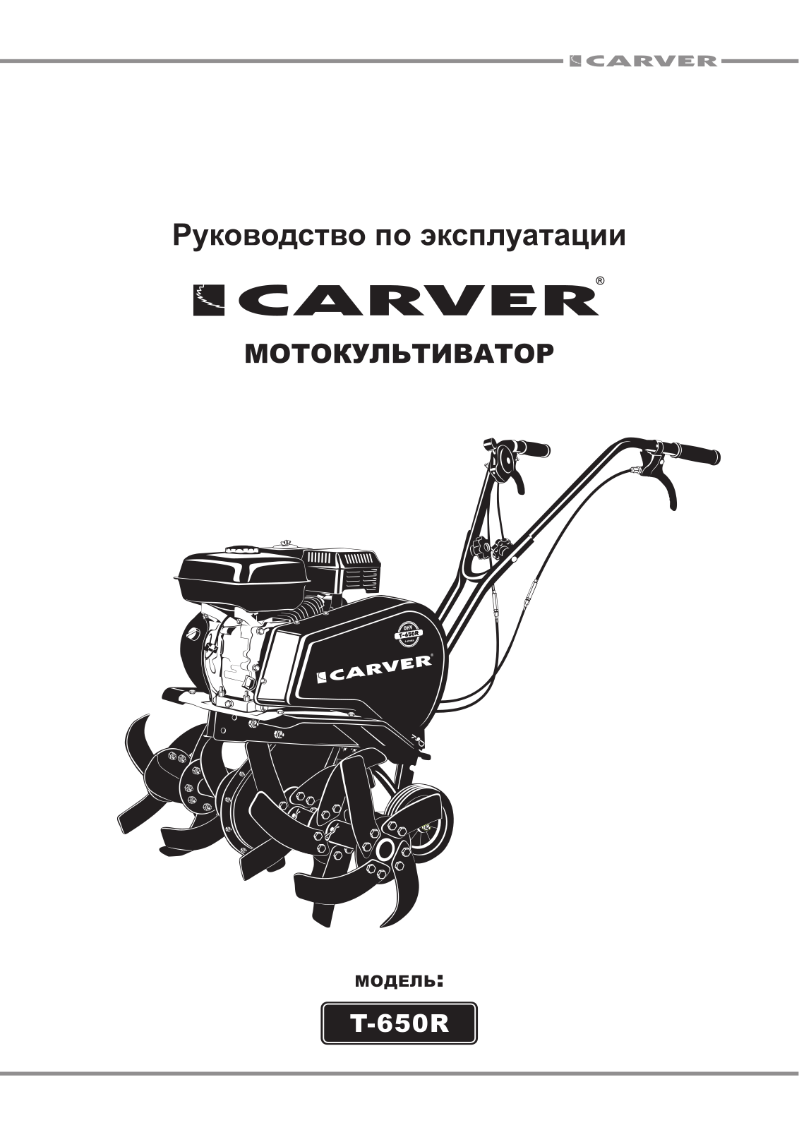 Carver T-650R User Manual