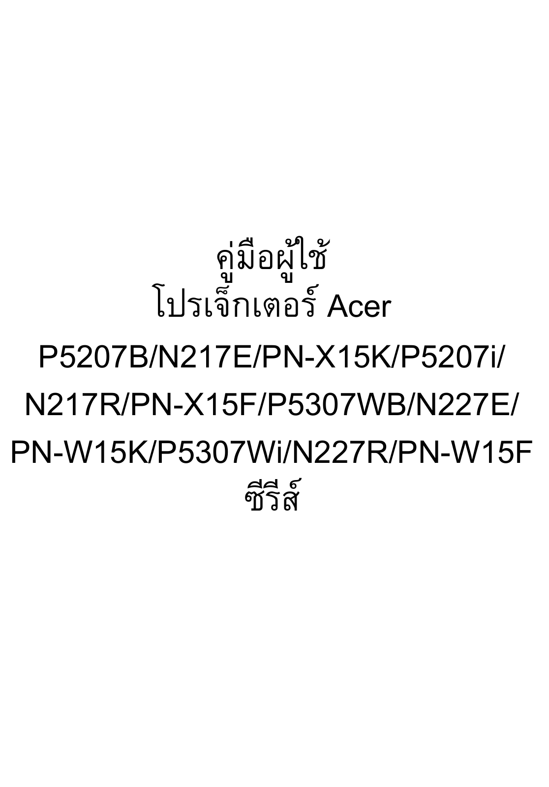 Acer P5307WB User Manual