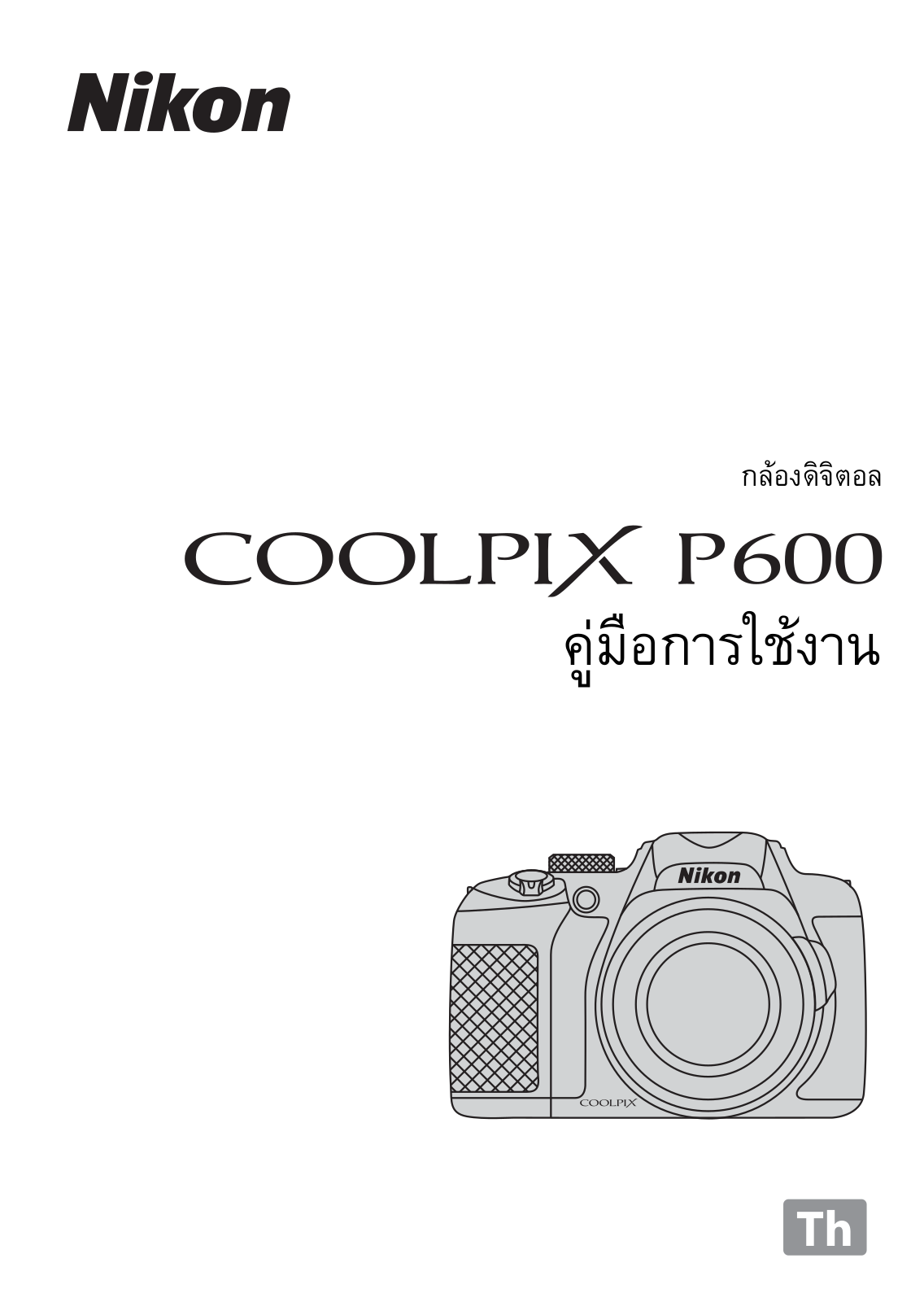 Nikon COOLPIX P600 Instruction manual