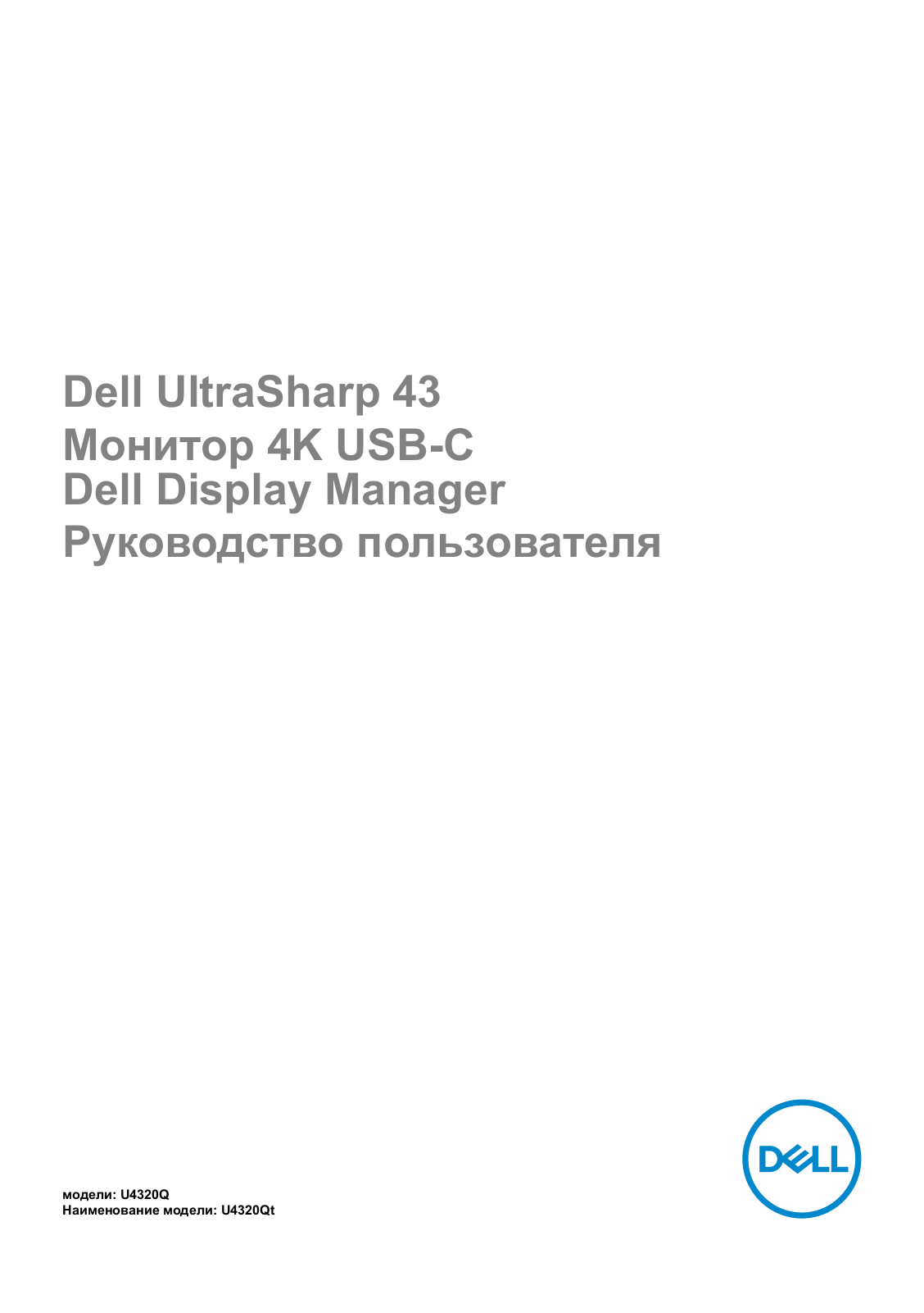 Dell U4320Q User Manual