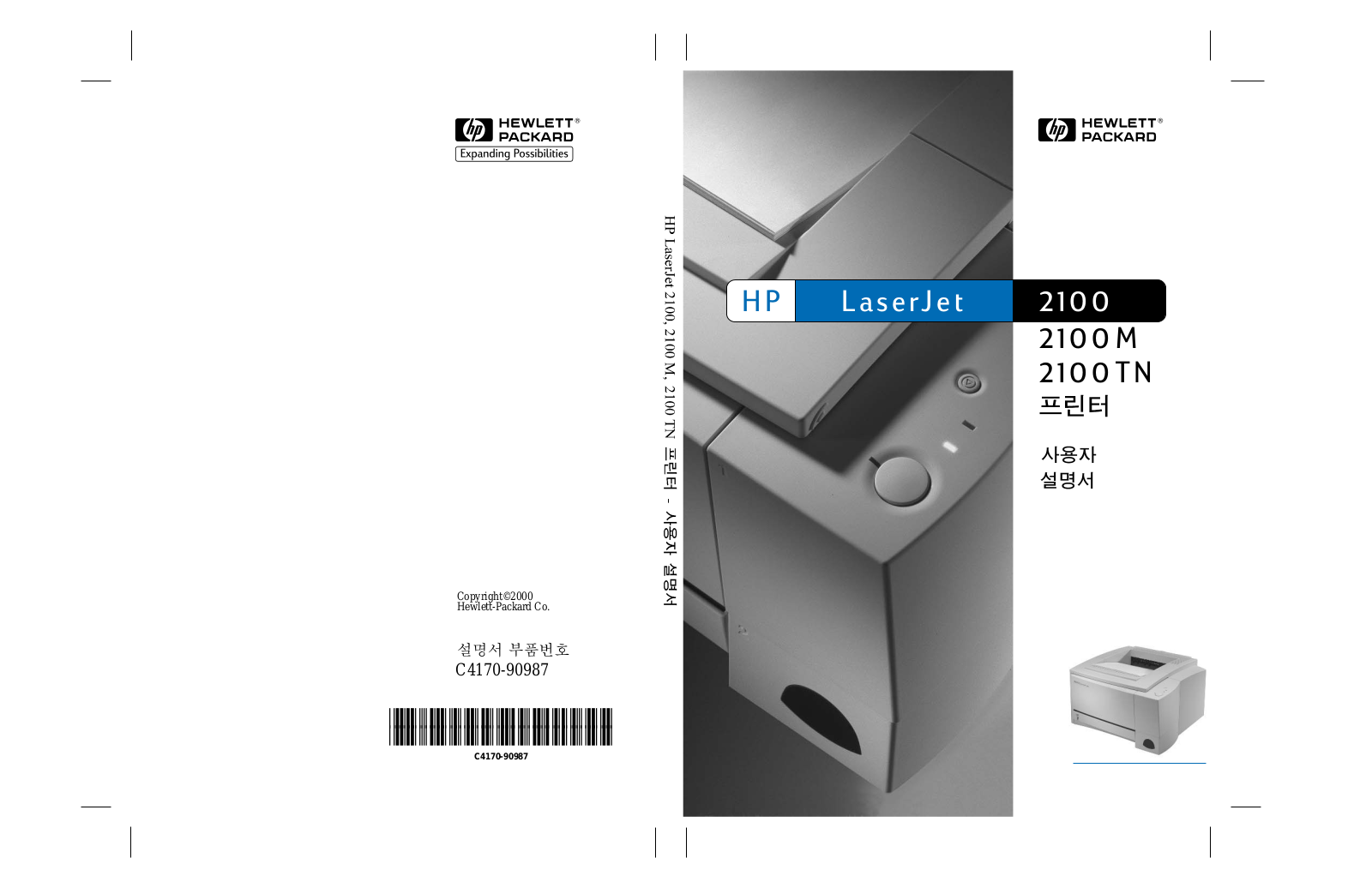 HP LaserJet 2100s User's Guide