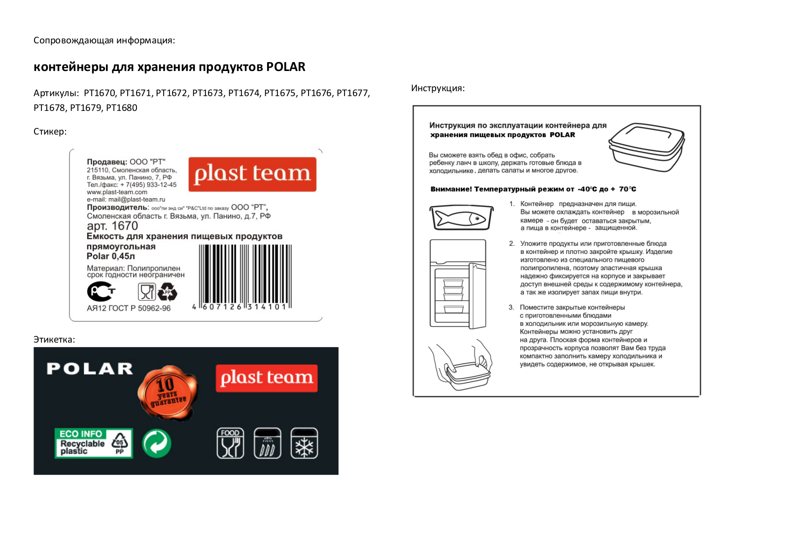 Plast Team 1541 User Manual