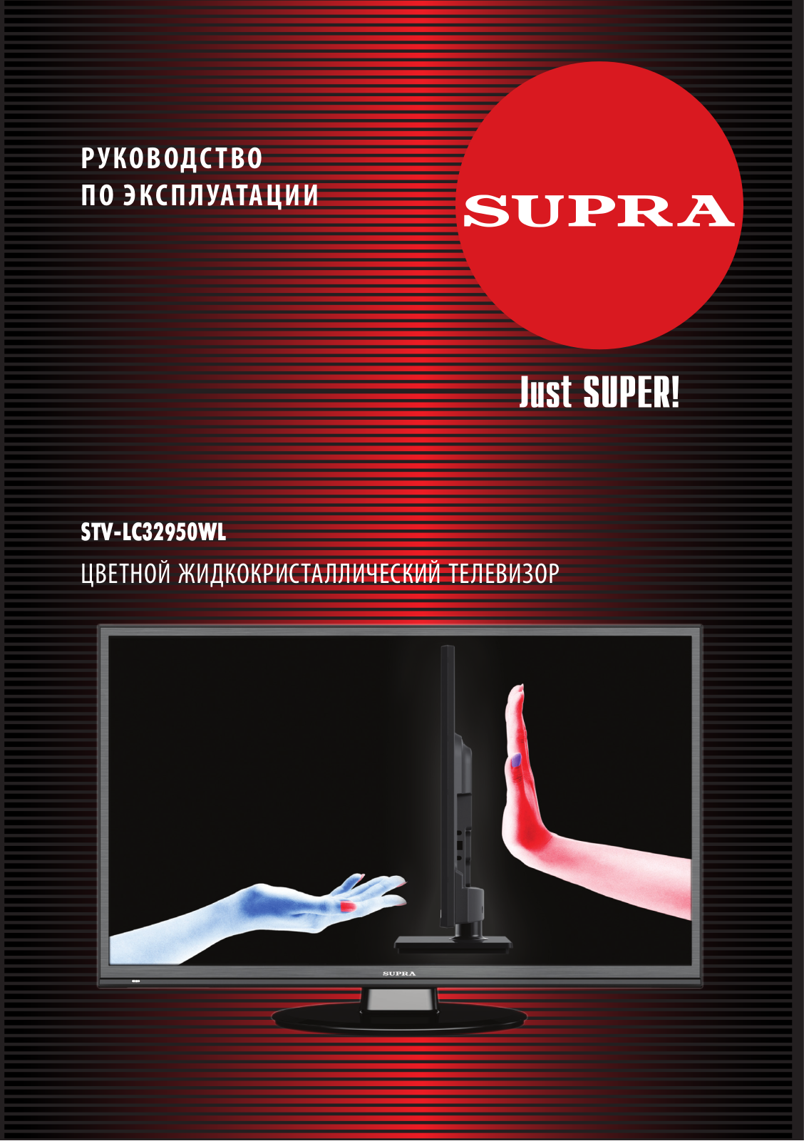 Supra STV-LC32950WL User Manual