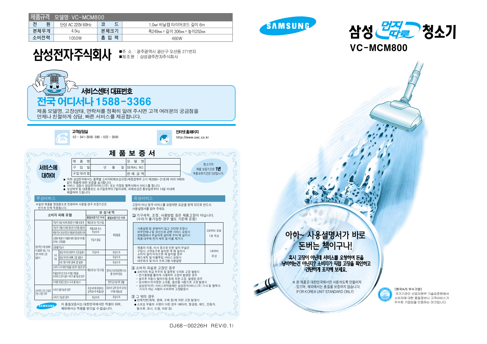 Samsung VC-MCM800 User Manual