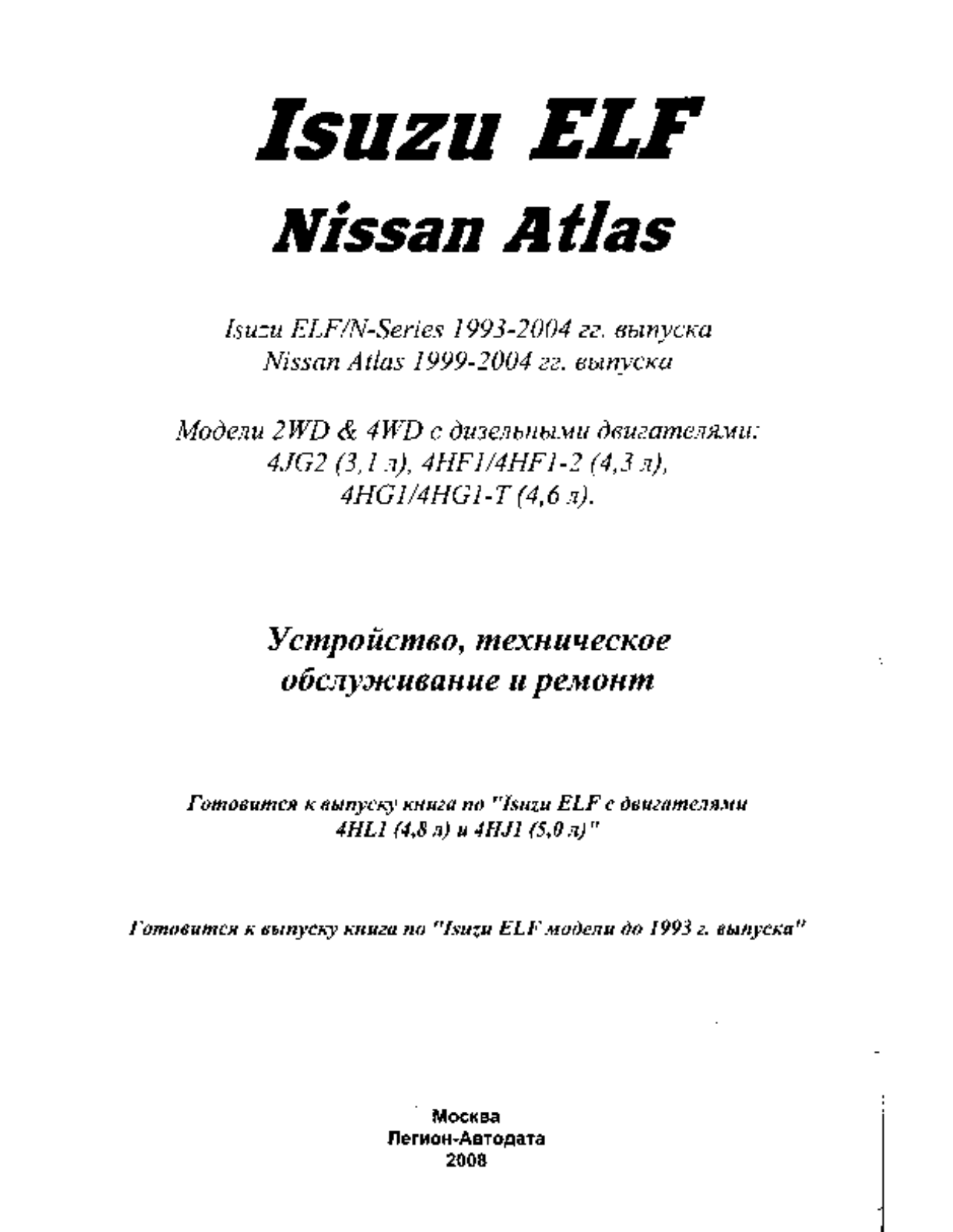 Isuzu EIF Operator Manual