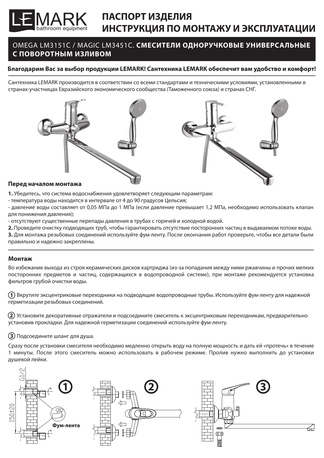 LEMARK Omega LM3151C Installation and operation guide