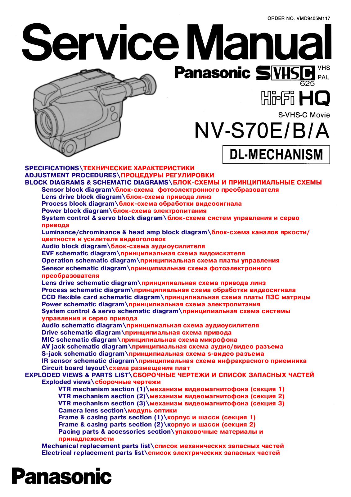 Panasonic NV-S70E Service Manual