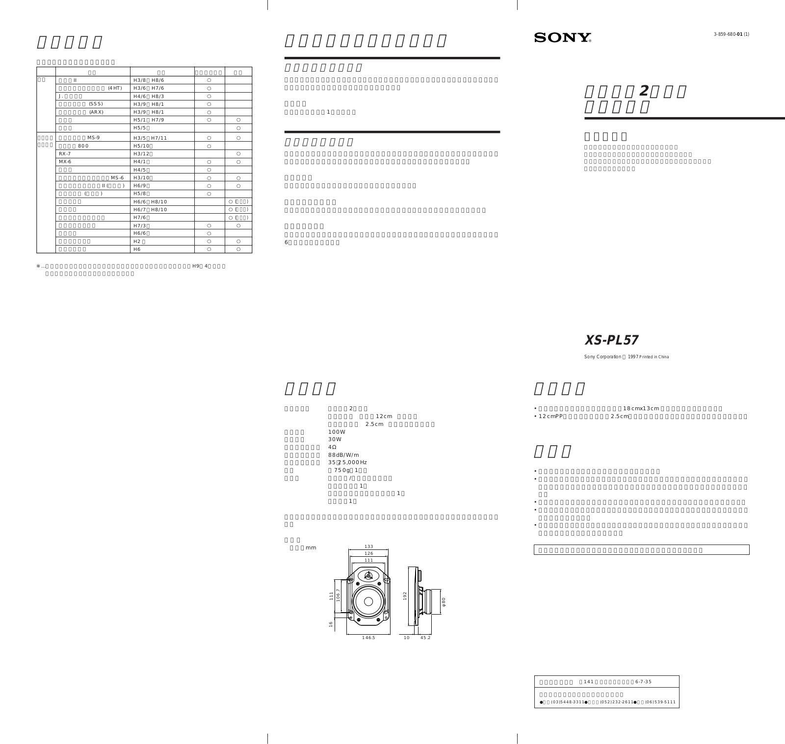 Sony XS-PL57 User Manual