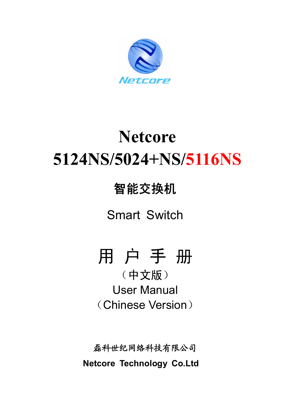 Netcore 5124NS, 5024+NS, 5116NS User Guide