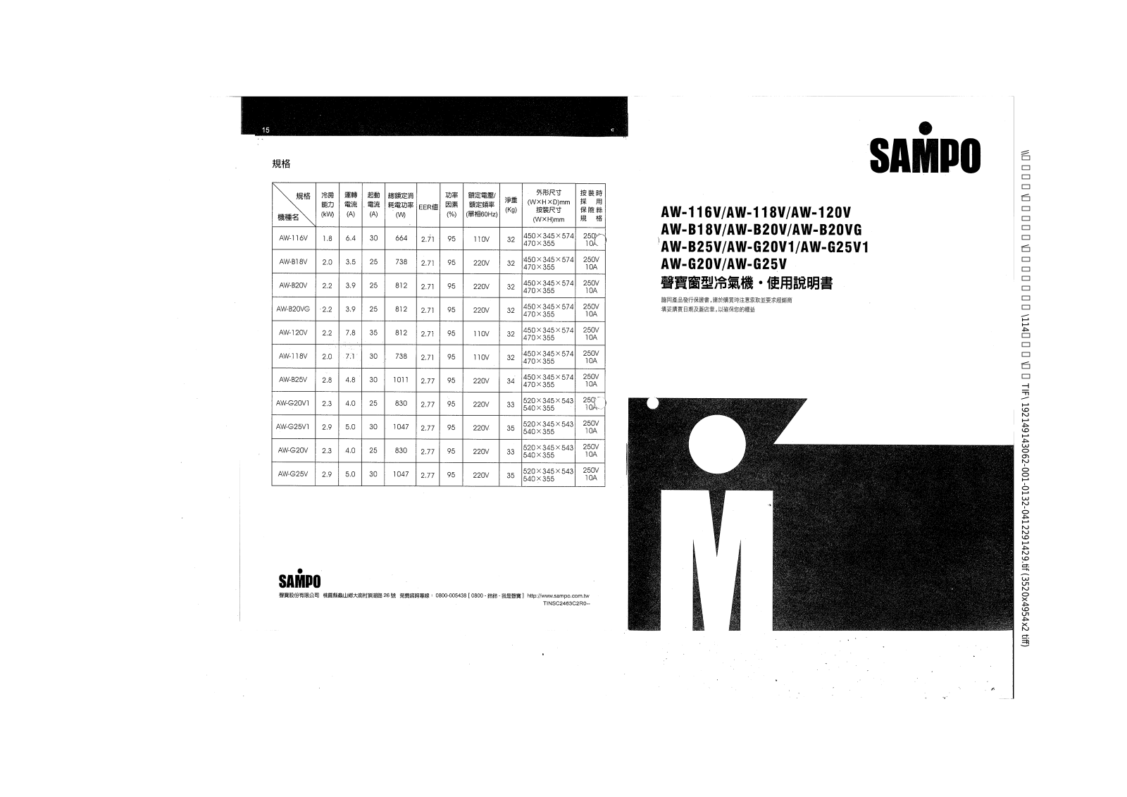 SAMPO AW-116V, AW-118V, AW-120V, AW-B18V, AW-B20V User Manual