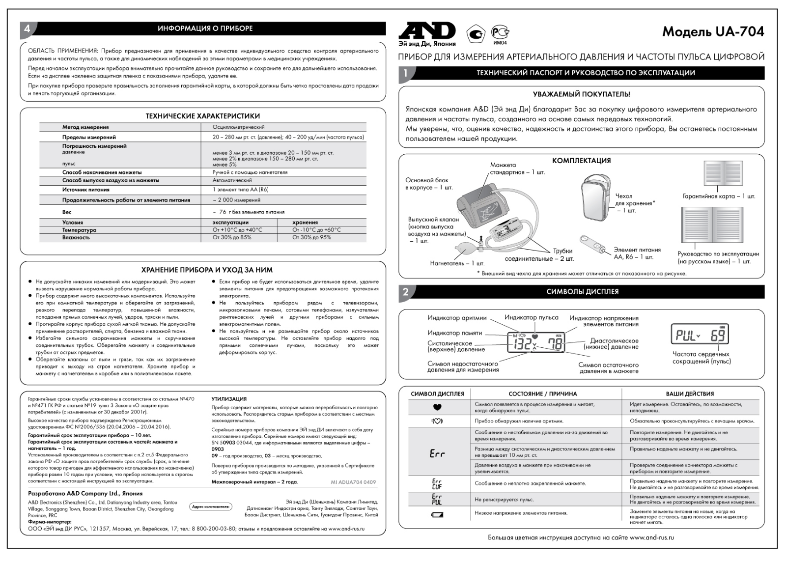 And UA-704 User Manual