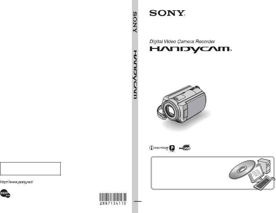 Sony SR60, SR80 User Manual