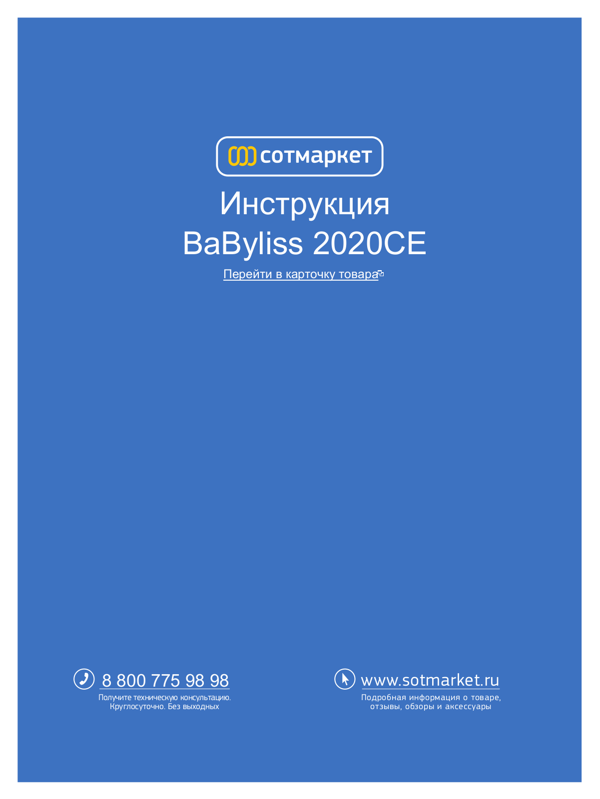 Babyliss 2020CE User Manual