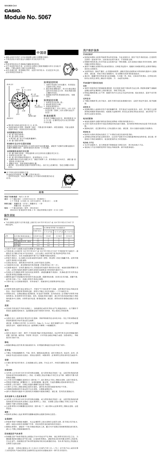 CASIO 5067 User Manual