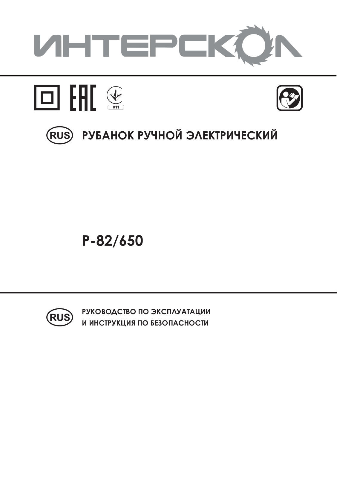 Интерскол Р-82-650 User Manual