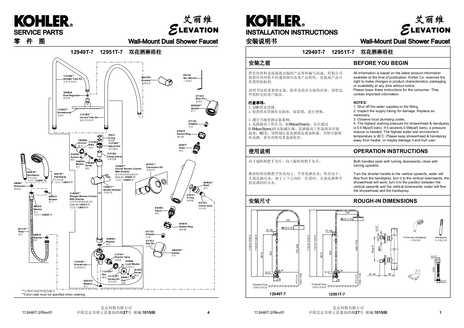 KOHLER 12949T-7, 12951T-7 INSTALLATION INSTRUCTIONS