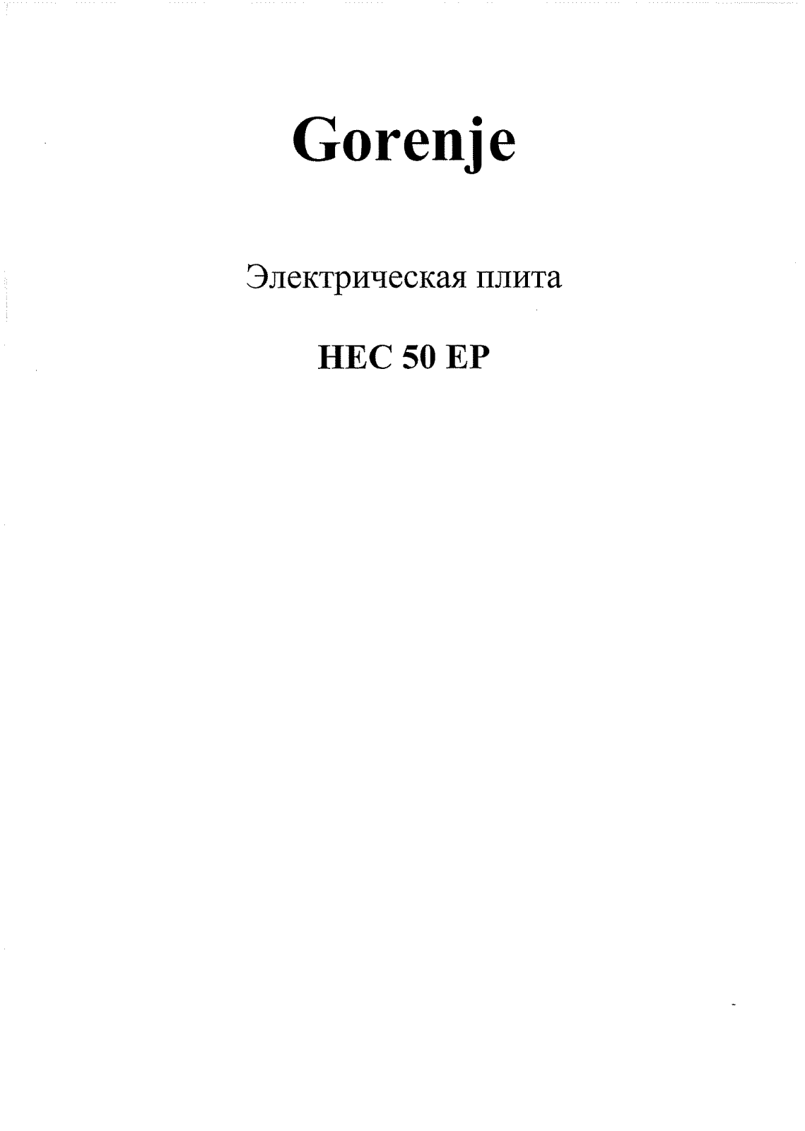 Gorenje HEC 50 EP User Manual