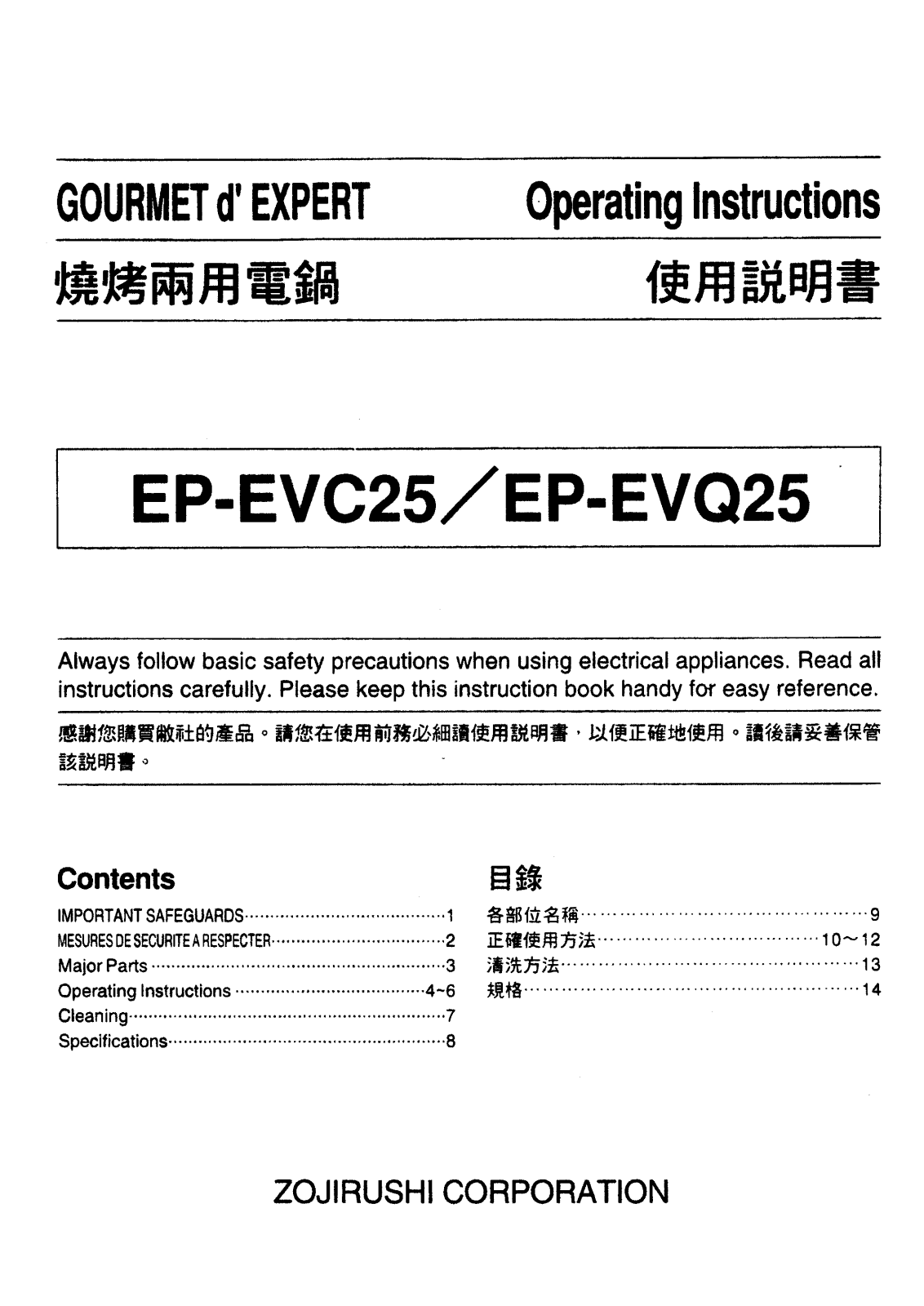 Zojirushi EP-EVC25 Owner's Manual